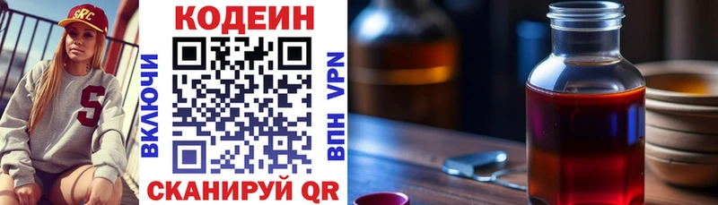 Купить  Осташков  Кодеин напиток Lean (лин) 